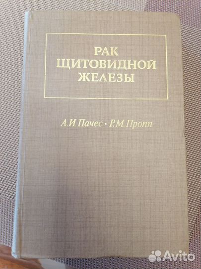 Медицинская литература