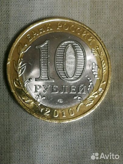 Пермский край монета 2010 г