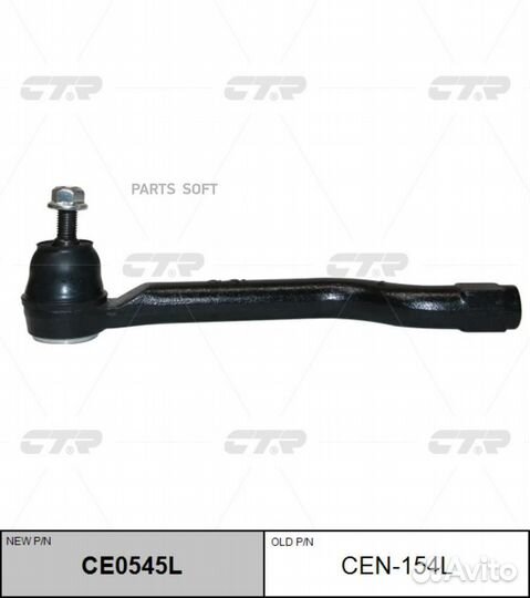 CTR CE0545L Наконечник р/т nissan X-trail T32 13