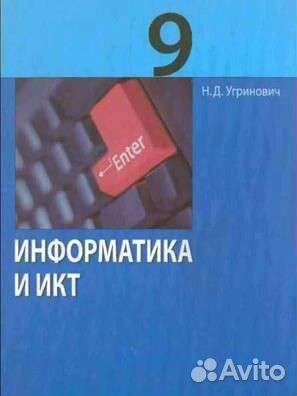 Учебники по информатике 9 класс