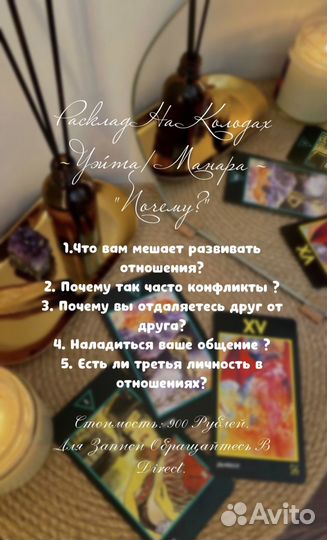 Сделаю расклад таро