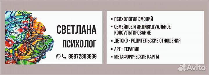 Психолог онлайн