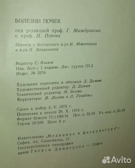 Мед.литература Книга Болезни почек 1973г