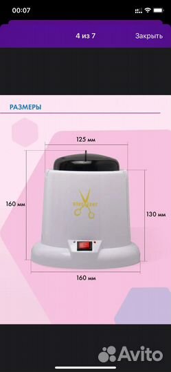 Стерилизатор для маникюра