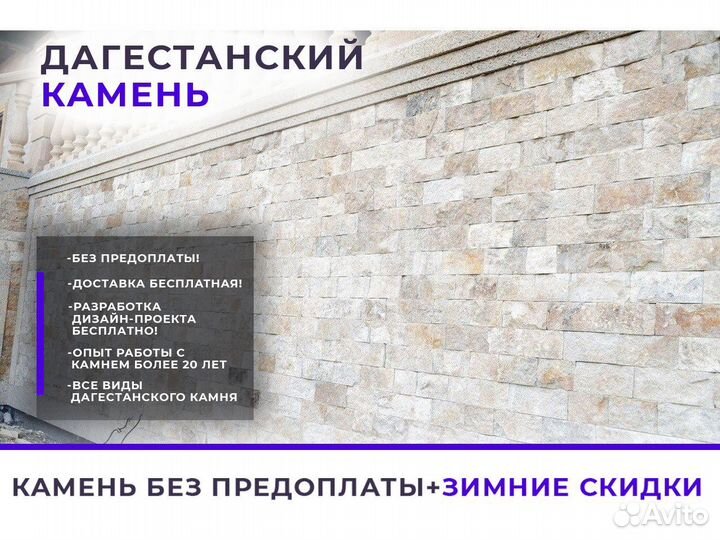 Дагестанский камень