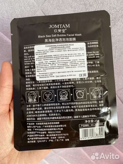 Маска для лица