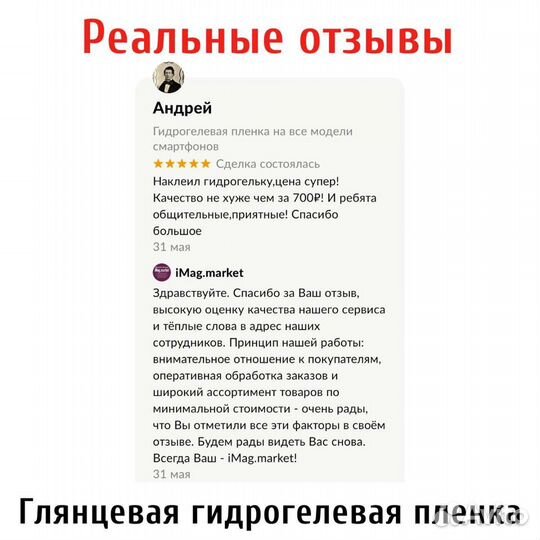 Гидрогелевая пленка на все модели смартфонов