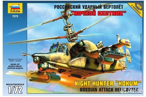 Вертолеты 1/72, 1/48 от Звезда (сборные модели)