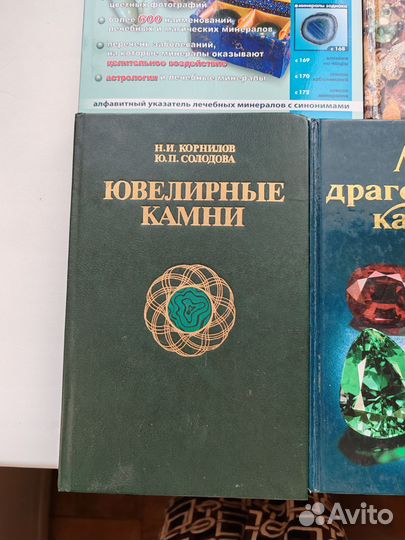 Книги о драгоценных и поделочных камнях