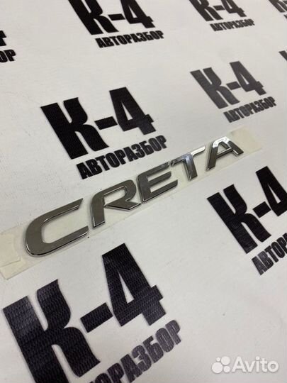 Буквы / надпись задние Hyundai Creta