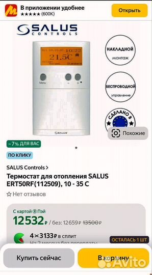 Термостат для отопления salus ERT50RF