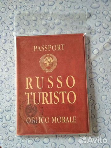 Обложка на загран паспорт