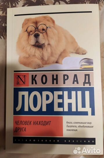 Книга Человек находит друга