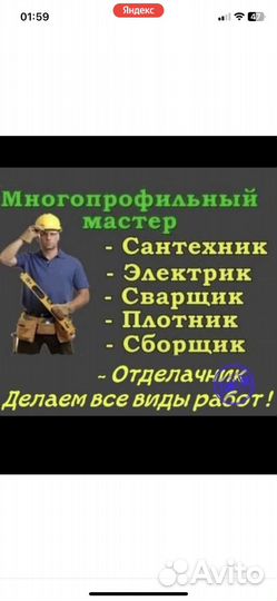 Мастер на час мелкий ремонт