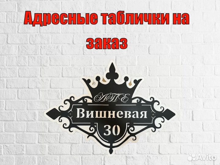 Табличка на дом с адресом