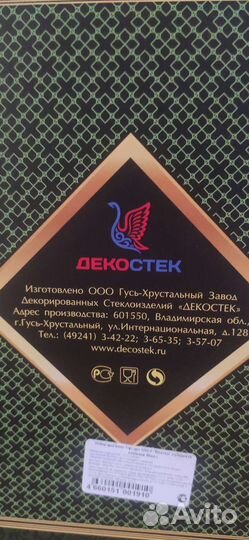 Набор графин и рюмки