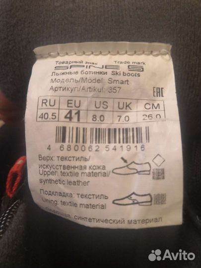 Лыжные ботинки