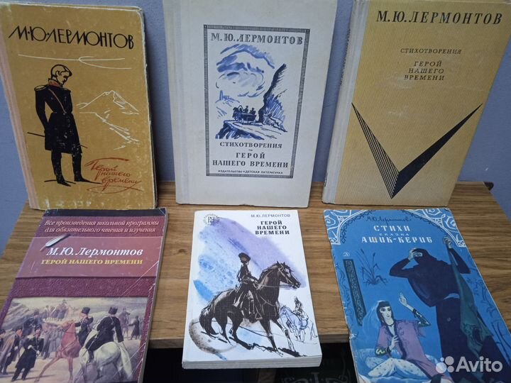 Книги - М. Ю. Лермонтов