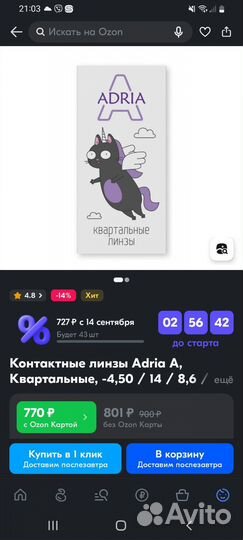 Контактные линзы -4.5 8.6 14 на 90 дней 3 шт