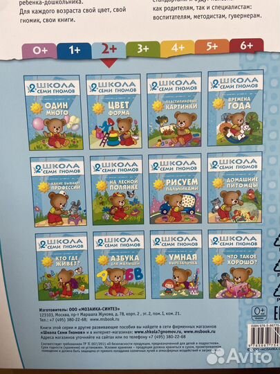 Школа семи гномов 2