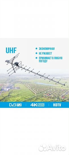 Телевизионная антенна Бирюса BAS-1132