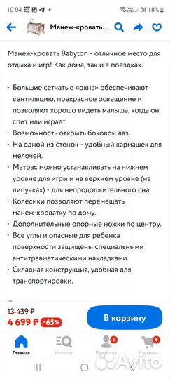 Детская кровать манеж