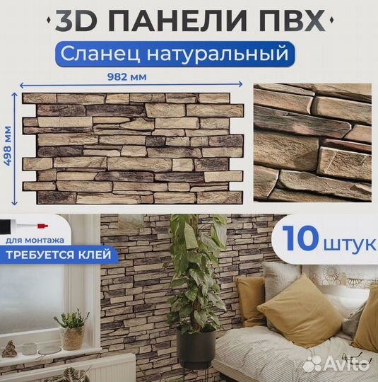 Декоратиная панель влагостойкая сланец 10 шт