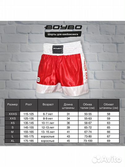 Шорты для кикбоксинга Красные