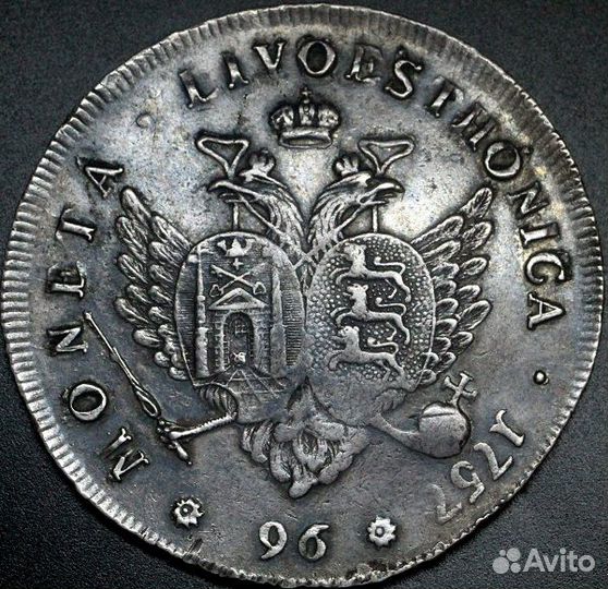96 копеек 1757 г