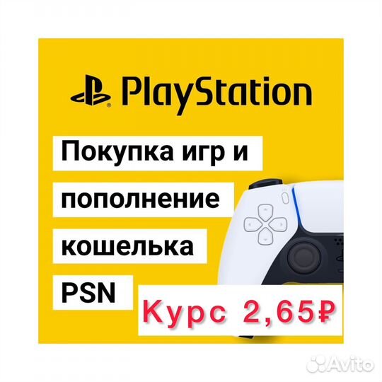 Подписки для ps4 ps5
