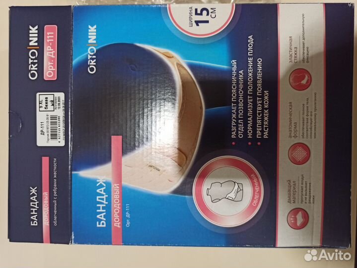 Бандаж дородовой Ortonik