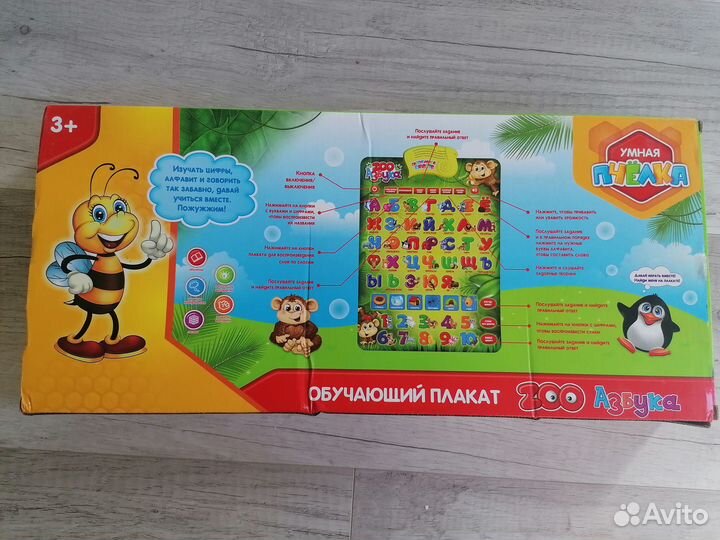 Обучающий электронный плакат «ZOO Азбука»zabiaka