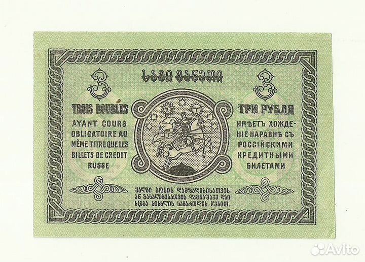 Грузия 3 рубля 1919 год UNC-aUNC