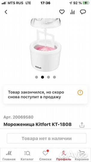 Мороженица kitfort