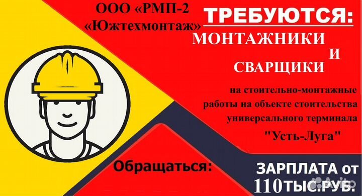 Электросварщик ручной сварки тт (вахта)