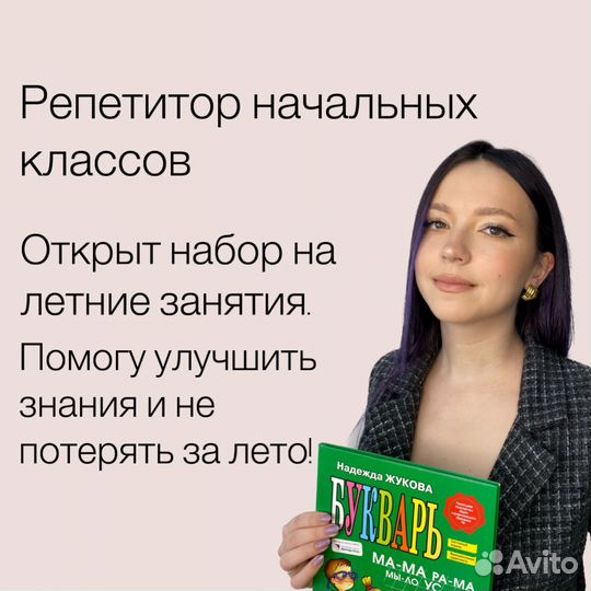 Онлайн репетитор начальных классов