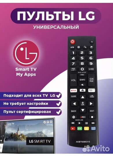 Пульт универсальный для всех телевизоров LG