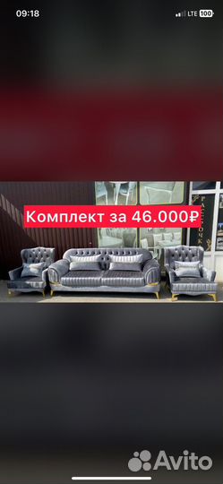 Диван и кресло