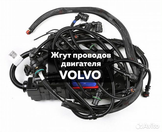 Электропроводка Volvo