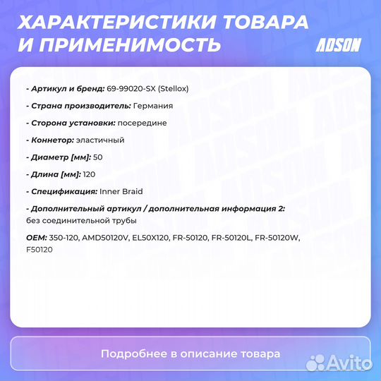 Гофра глушителя D50хL120 унив. Stellox