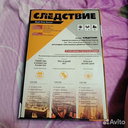 Настольная игра