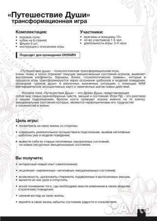 Игра «Путешествие души»