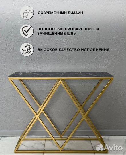 Консольный столик