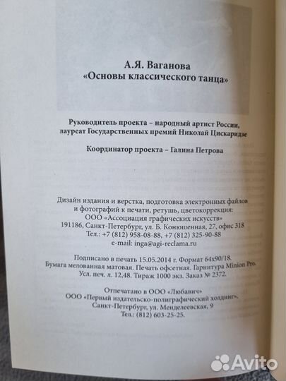 Библиотека о балете Академии Вагановой, осталась 1