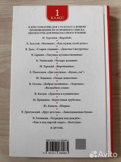 Хрестоматия 1, 2 класс