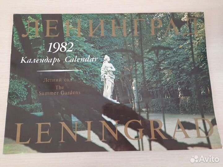 Календари настенные 1982 и 1984 гг
