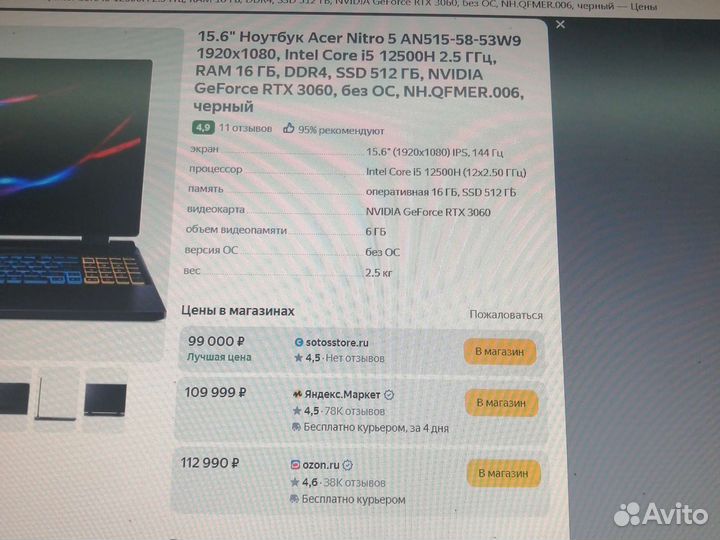 Игровой ноутбук acer nitro 5