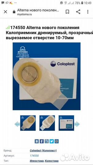 Колопласт калоприемник однокомпонентные,бежевые