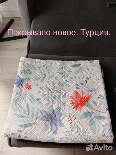 Покрывало новое 200х220см. Турция