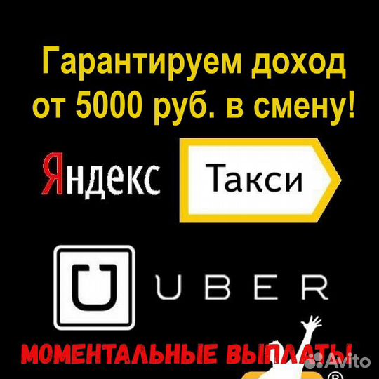 Яндекс.Ткси, Uber - Водители Курьеры